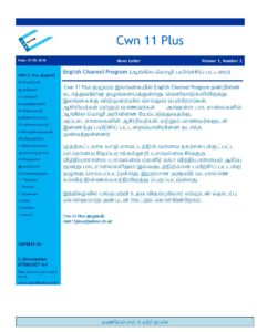 Cwn-11-plus-press-release-2-page-001